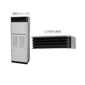 三菱 J-P2PL 産業用除湿機 プレナム 別売...の商品画像