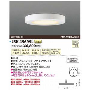 JAPPY/ジャッピー 　JBK45695L　シーリングライト LED一体型 温白色 直付専用型 薄型 ファインホワイト｜maido-diy-reform