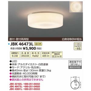 JAPPY/ジャッピー 　JBK46473L　シーリングライト LED一体型 温白色 直付・壁付両用型 薄型 白色｜maido-diy-reform