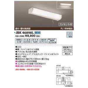 JAPPY/ジャッピー 　JBK 46898L　キッチンライト LED一体型 直付・壁付両用型 昼白色 FL15W相当｜maido-diy-reform