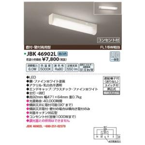 JAPPY/ジャッピー 　JBK 46902L　キッチンライト LED一体型 直付・壁付両用型 昼白色 FL15W相当｜maido-diy-reform