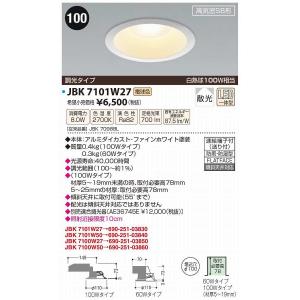 JAPPY/ジャッピー 　JBK7101W27　ダウンライト 埋込穴φ100 調光 調光器別売 LED一体型 電球色 高気密SB形 防雨・防湿型 ファインホワイト｜maido-diy-reform