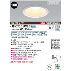 JAPPY/ジャッピー 　JBK7201W50　ダウンライト 埋込穴φ100 昼白色 LED一体型 高気密SB形 ON/OFFタイプ 防雨・防湿型 ホワイト｜maido-diy-reform