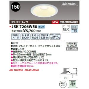 東芝ライテック 東芝 LEDD87050L(W)-LS LEDダウンライト LED一体形