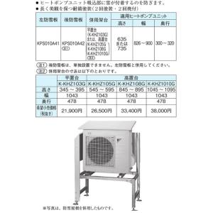 エコキュート部材 ダイキン　K-KHZ105G　高置台（高さ500） メッキ [▲]