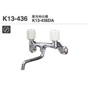 ミズタニ キッチン水栓 【K13-436】 壁付2ハンドル混合栓 [■]