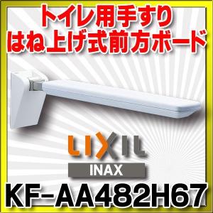 TOTO トイレ用手すり TOTO EWCS740 前面ボード(スイングタイプEWC740