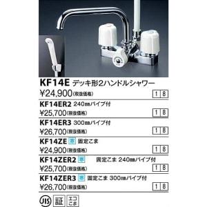 シャワー水栓 KVK KF12E デッキ形２ハンドルシャワー 取付ピッチ100mm