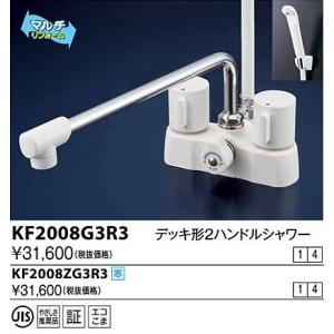 KVK 水栓金具 KVK KF2008G3 デッキ形2ハンドルシャワー : まいどDIY