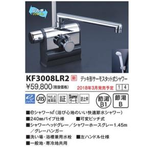 KVK KVK KM3008R デッキ形サーモスタット式混合栓 右ハンドル仕様 可変