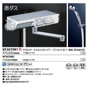 KVK 水栓金具 KVK KF3050 サーモスタット式シャワー/eシャワーnf仕様