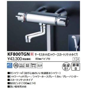 KVK KF3011T 混合水栓 デッキ型サーモスタット式シャワー 工具付き デッキ形サーモスタット式シャワー（190mmパイプ付）：KF3011T｜浴室