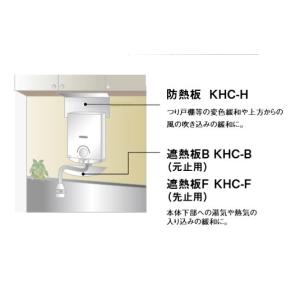 パロマ　KHC-H-1(KHC-H)　防熱板  小型湯沸器用オプション部品｜maido-diy-reform