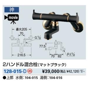 KAKUDAI シングルレバー混合栓 192-028-D マットブラック カクダイ シングルレバー混合栓 シャワーつき 壁付タイプ マット