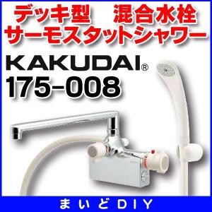 カクダイ（KAKUDAI） 水栓金具 127-102-W 洗濯機用混合栓(立ち上がり