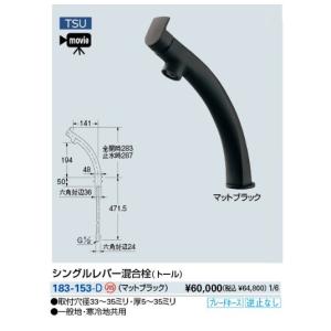 カクダイ（KAKUDAI） 水栓金具 193-001-D 壁付シングルレバー混合栓