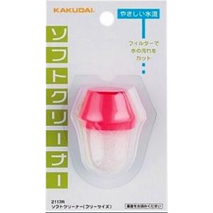 水栓金具 カクダイ 2117R ソフトクリーナー...の商品画像