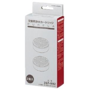 水栓金具 カクダイ　357-992　ピュアラ用浄水カートリッジ2個入