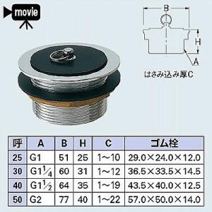 浴室 カクダイ　4121-25　ゴム栓つきウラネジ風呂栓 [□]｜maido-diy-reform