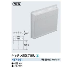 水栓金具 カクダイ　457-091　キッチン用包丁差し [□]