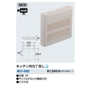 水栓金具 カクダイ　457-092　キッチン用包丁差し [□]