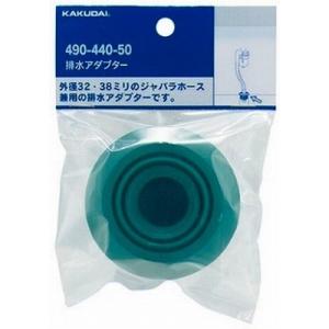 カクダイ（KAKUDAI） 490-417-40 防臭アダプター : 家ファン! Yahoo!店 