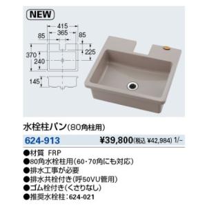 前澤化成工業 [在庫あり] SP-USQ550(M14701) スクエアパン 水栓パン