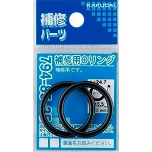 水栓金具 カクダイ　794-85-15　補修用Oリング/14.8×2.4 [□]