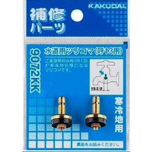 カクダイ（KAKUDAI） 水栓金具 4134-13×20 巻ペアホース : coordiroom 