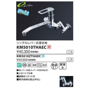 KVK　KM5010THAEC　楽締めソケット付 シングルレバー式混合栓(eレバー)｜maido-diy-reform