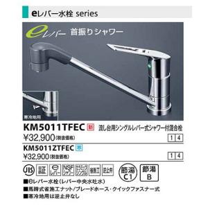 水栓金具 KVK　KM5011TFEC　流し台用シングルレバー式シャワー付混合栓｜maido-diy-reform