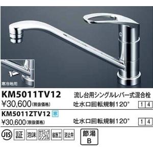 KVK 水栓金具 KVK KM5011TV8 流し台用シングルレバー式混合栓 吐水口