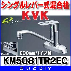 KVK KVK KM5081TR20 シングル混合栓 水栓 ケーブイケー : 住設と電材の