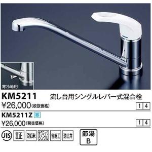 水栓金具 KVK　KM5211Z　流し台用シングルレバー式混合栓(コインスロット) 寒冷地用｜maido-diy-reform