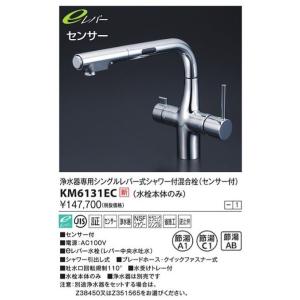 KVK KM6121EC KVK ビルトイン浄水器専用L形シングルレバー式シャワー