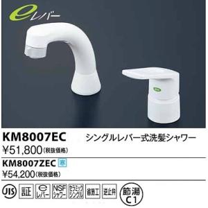 KVK 水栓金具 KVK KM8007ZEC シングルレバー式洗髪シャワー(eレバー