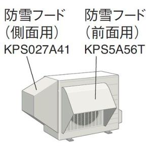 ダイキン（DAIKIN） エコキュート部材 KPS027A41 防雪フード 吸込側面
