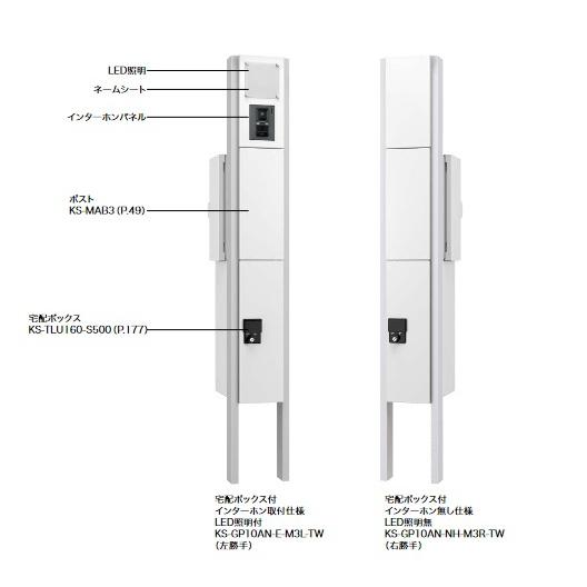 【配送地域限定】ナスタ　KS-GP10AN-NH-M3　Qual(クオール) 門柱ユニット 宅配ボッ...