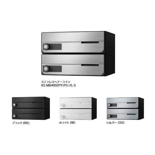 ナスタ　KS-MB4002PY-2LK　D-ALL 集合住宅用ポスト 前入前出(横開き)／屋内タイプ...
