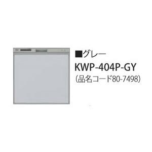 リンナイ（Rinnai） 食器洗い乾燥機 オプション KWP-404P-W 化粧パネル 