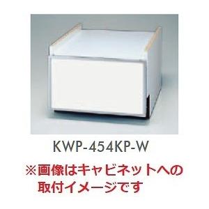 食器洗い乾燥機 リンナイ　オプション　KWP-454KP-W　下部キャビネット用化粧パネル ホワイト...