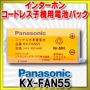 Panasonic（パナソニック） インターホン KX-FAN55 コードレス子機用