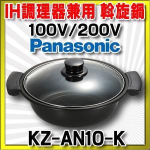 Panasonic（パナソニック） IHクッキングヒーター 関連部材 KZ-AN10-K