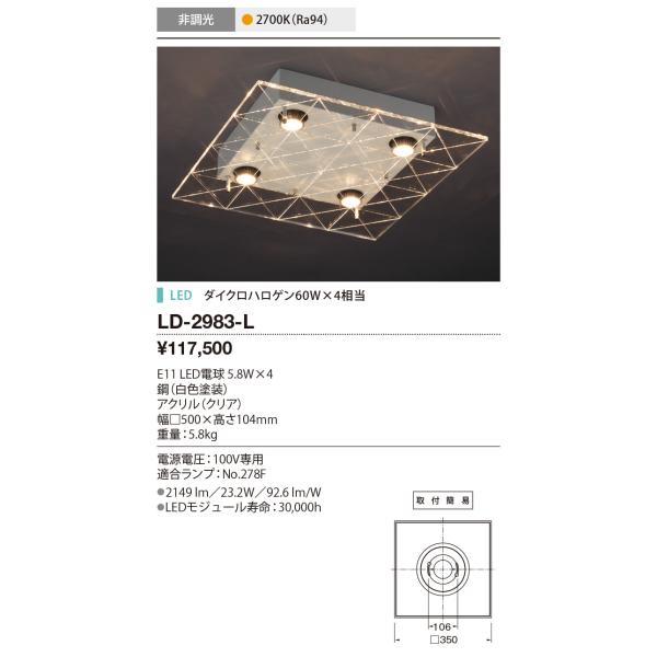 山田照明(YAMADA）　LD-2983-L　シーリングライト LED電球 7.0W 非調光 電球色...