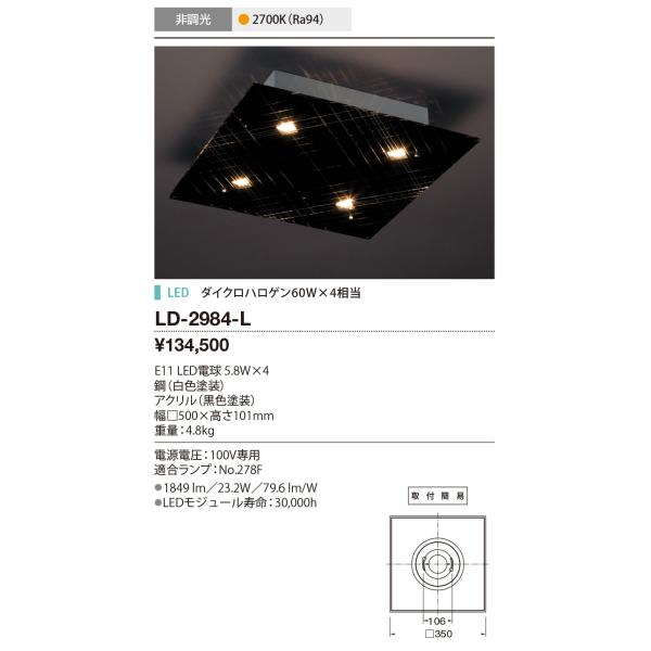 山田照明(YAMADA）　LD-2984-L　シーリングライト LED電球 7.0W 非調光 電球色...