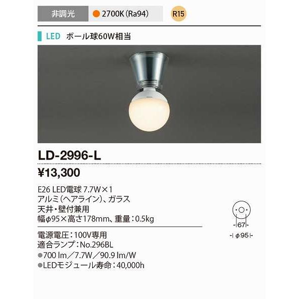 山田照明(YAMADA）　LD-2996-L　シーリングライト LED電球 8.9W 非調光 電球色...