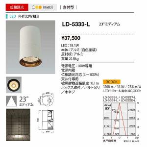 山田照明(YAMADA)　LD-5333-L　ダクトライティング 位相調光 LED一体型 電球色 直付型 ホワイト [♪]｜maido-diy-reform