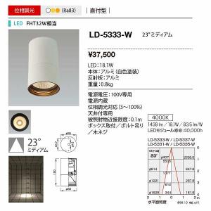 山田照明(YAMADA)　LD-5333-W　ダクトライティング 位相調光 LED一体型 白色 直付型 ホワイト [♪]｜maido-diy-reform