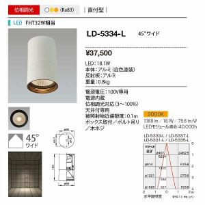 山田照明(YAMADA)　LD-5334-L　ダクトライティング 位相調光 LED一体型 電球色 直付型 ホワイト [♪]｜maido-diy-reform