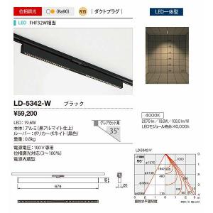 山田照明(YAMADA)　LD-5342-W　ダクトライティング 位相調光 LED一体型 昼白色 電源内蔵 ダクトタイプ ブラック [♪]｜maido-diy-reform